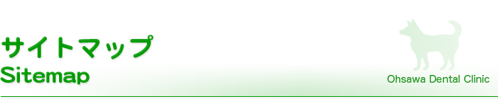 サイトマップ